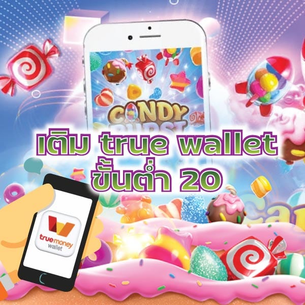 candy burst true wallet ขั้นต่ำ 20