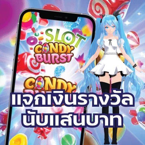 เกมเเคนดี้ผลไม้ วอลเลต candy burst