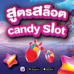 สูตรสล็อต candy slot